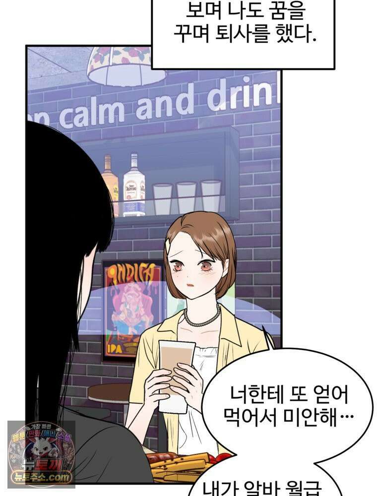 나쁠수록 맛있다 [19세 완전판] 2화 6