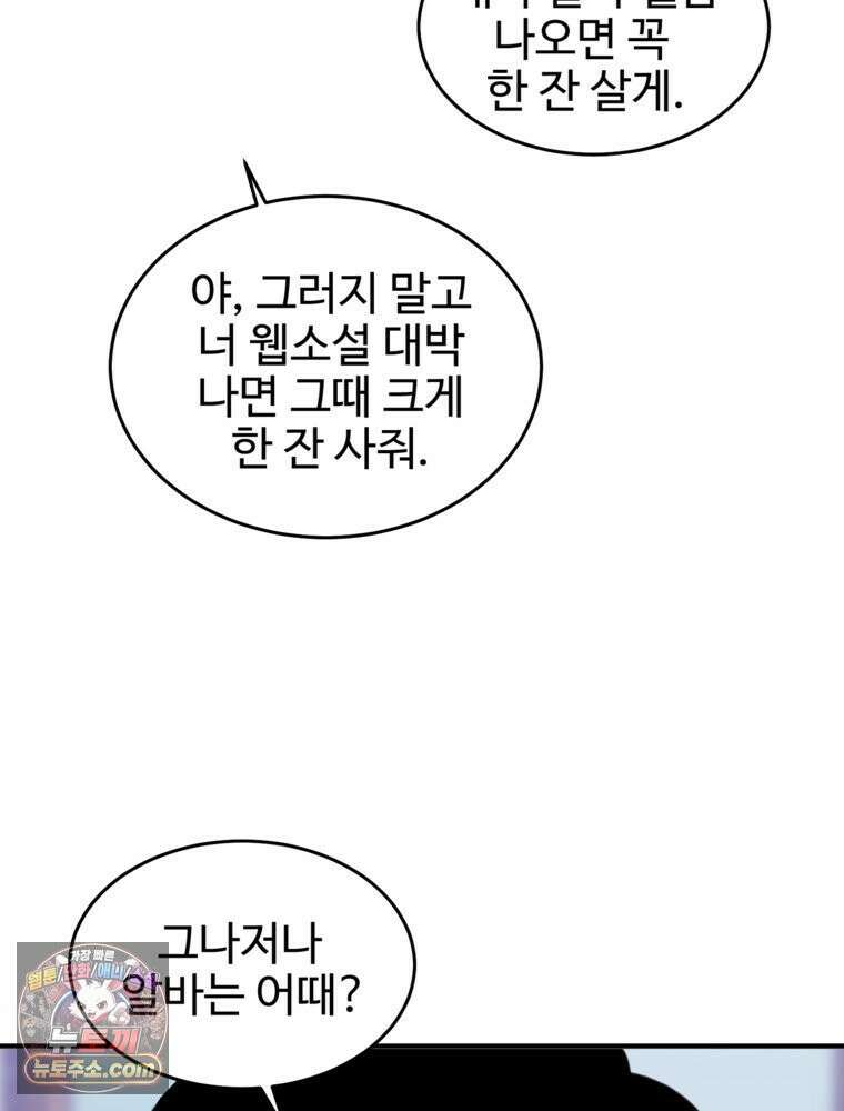 나쁠수록 맛있다 [19세 완전판] 2화 7
