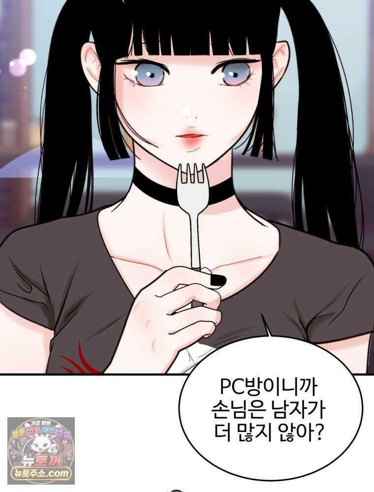 나쁠수록 맛있다 [19세 완전판] 2화 8