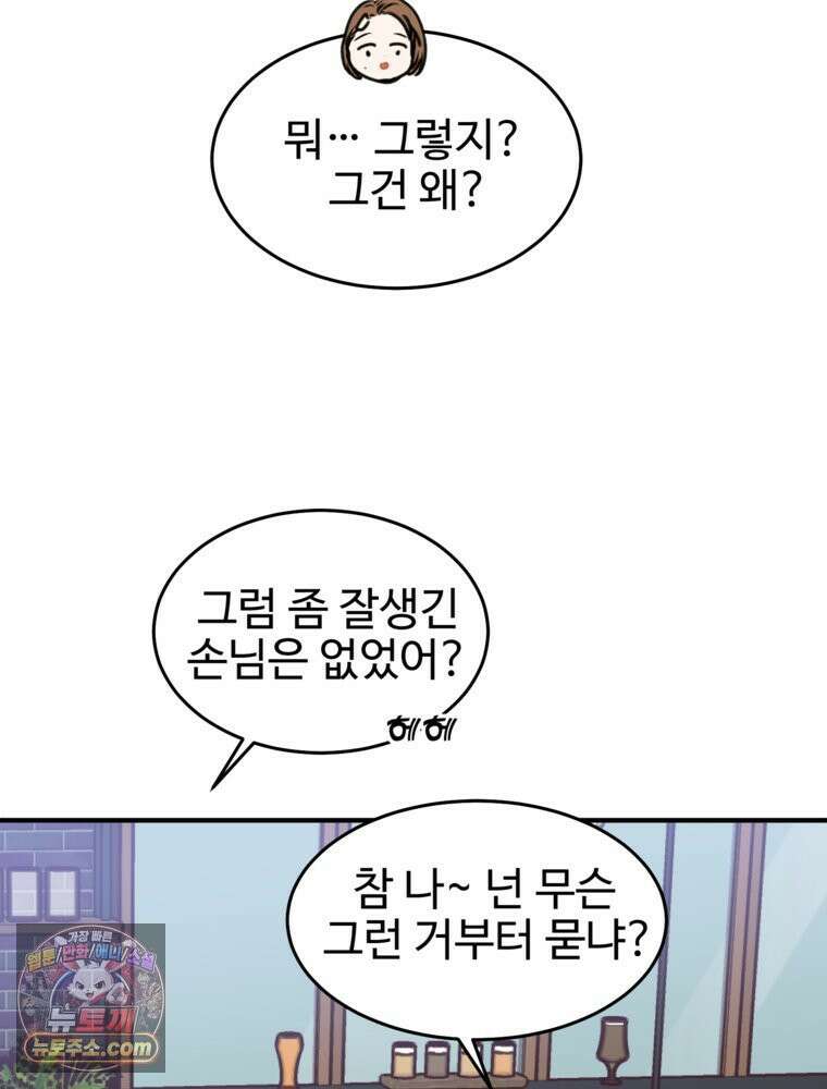 나쁠수록 맛있다 [19세 완전판] 2화 9