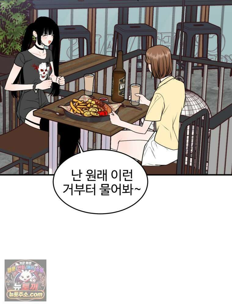 나쁠수록 맛있다 [19세 완전판] 2화 10