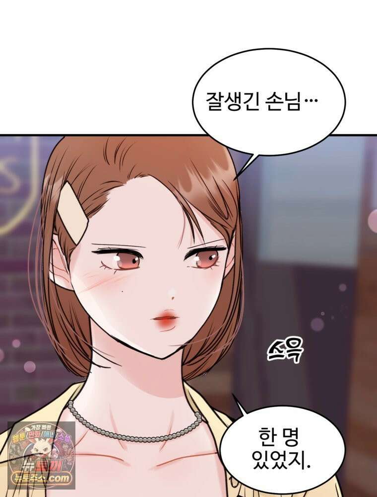 나쁠수록 맛있다 [19세 완전판] 2화 11