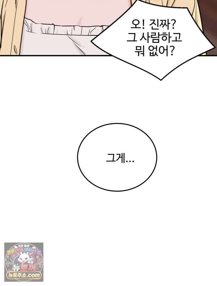 나쁠수록 맛있다 [19세 완전판] 2화 12
