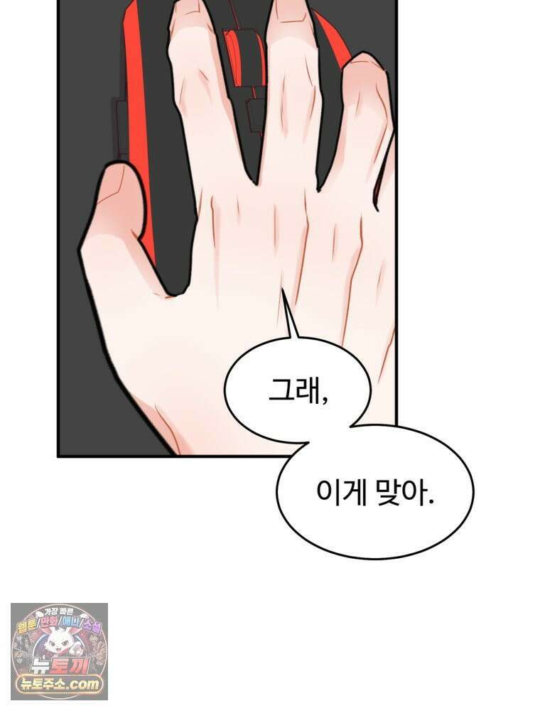 나쁠수록 맛있다 [19세 완전판] 2화 16