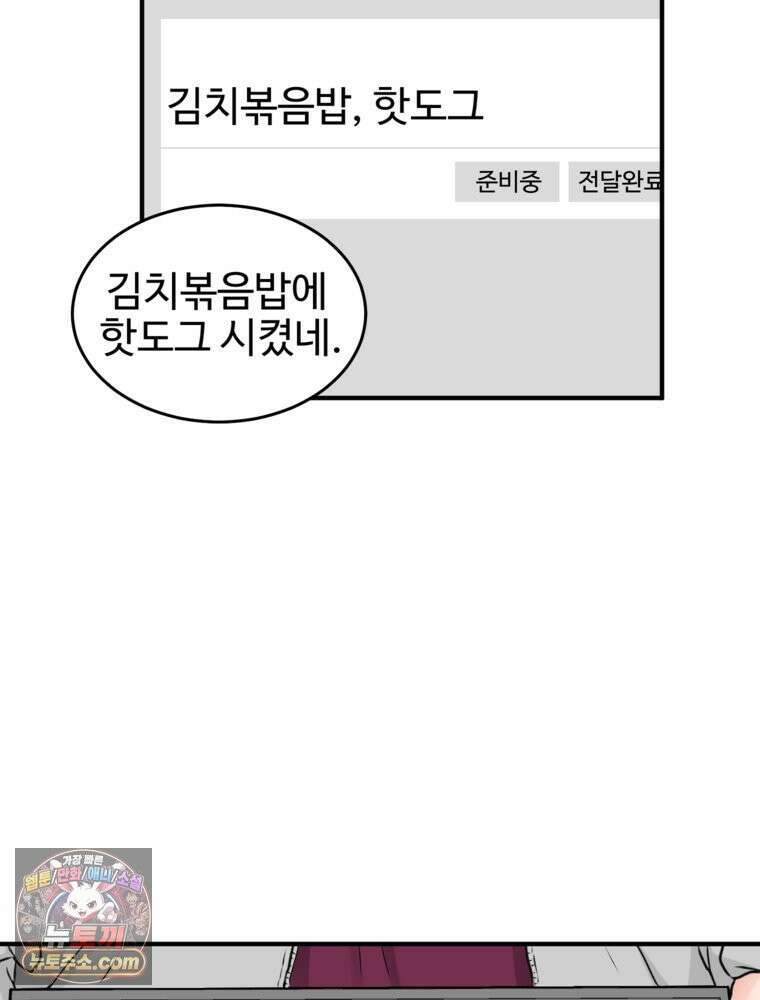 나쁠수록 맛있다 [19세 완전판] 2화 18
