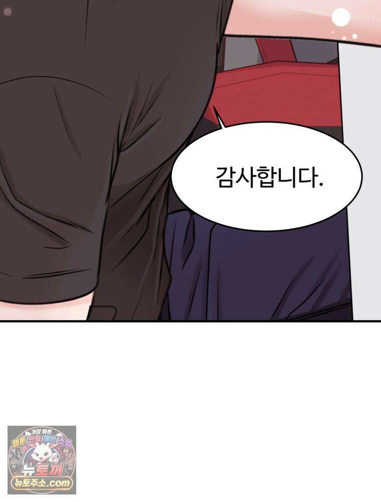 나쁠수록 맛있다 [19세 완전판] 2화 22