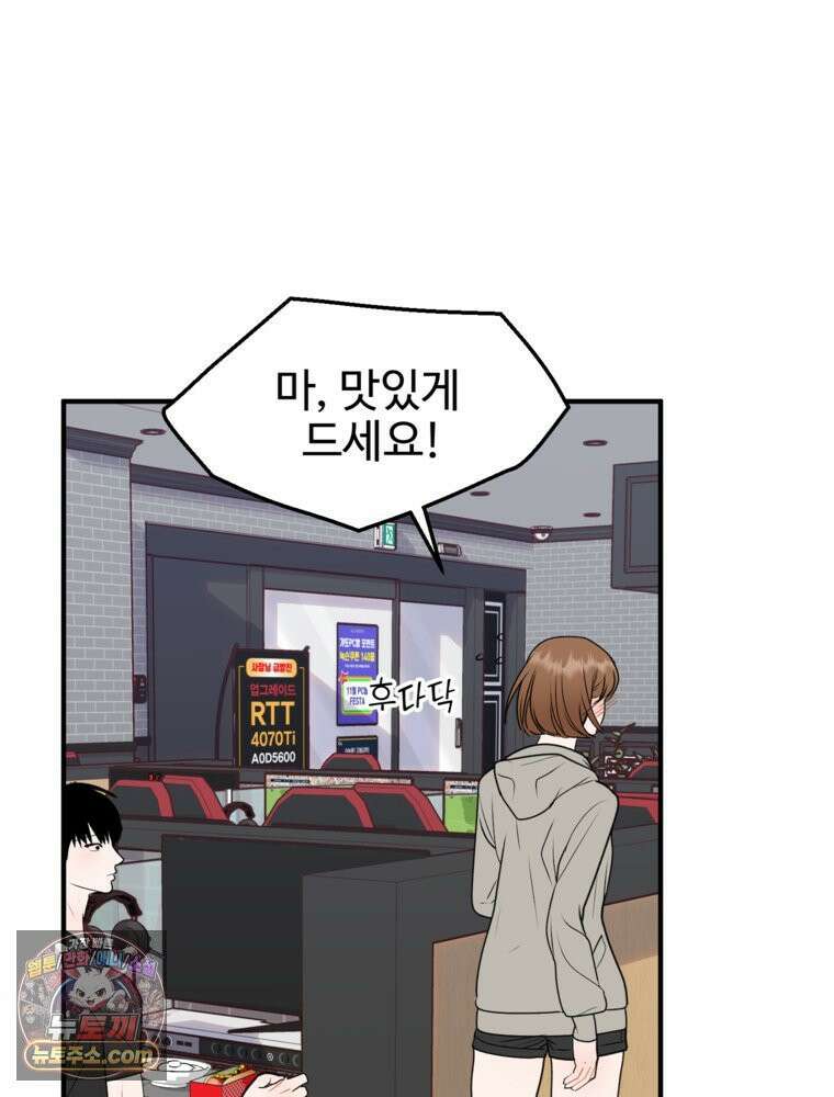 나쁠수록 맛있다 [19세 완전판] 2화 24