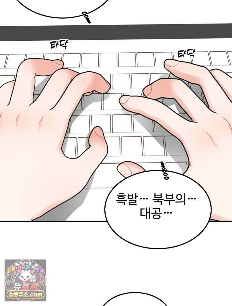 나쁠수록 맛있다 [19세 완전판] 2화 28