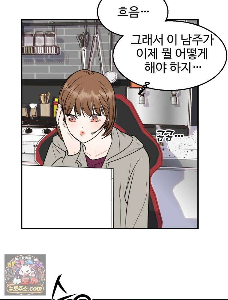 나쁠수록 맛있다 [19세 완전판] 2화 29