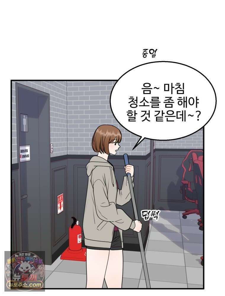 나쁠수록 맛있다 [19세 완전판] 2화 31