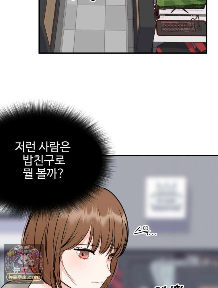 나쁠수록 맛있다 [19세 완전판] 2화 33