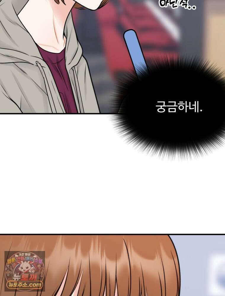 나쁠수록 맛있다 [19세 완전판] 2화 34
