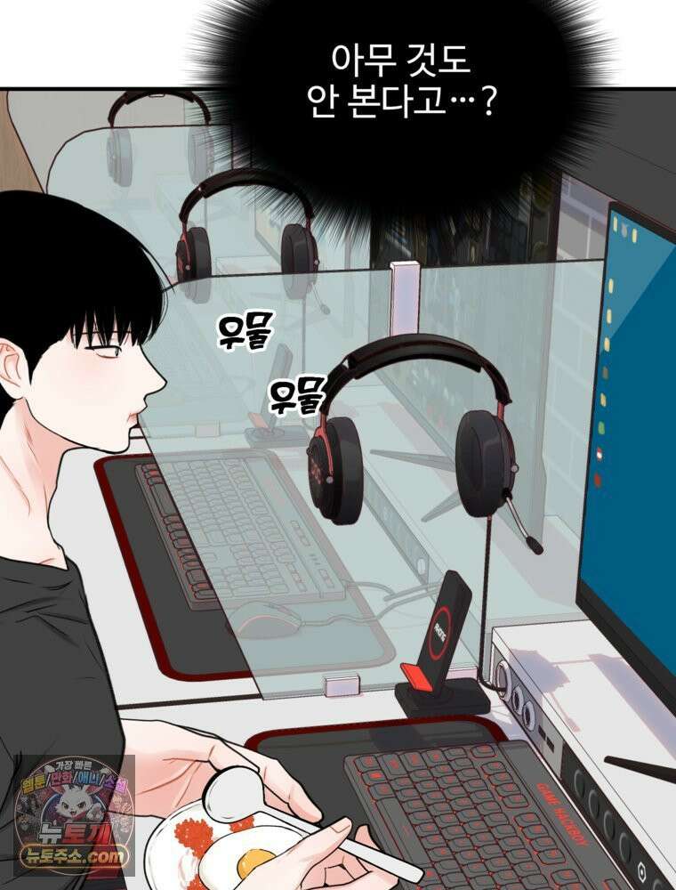 나쁠수록 맛있다 [19세 완전판] 2화 36