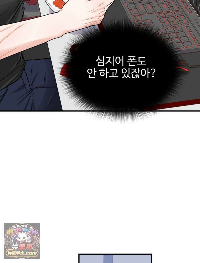 나쁠수록 맛있다 [19세 완전판] 2화 37