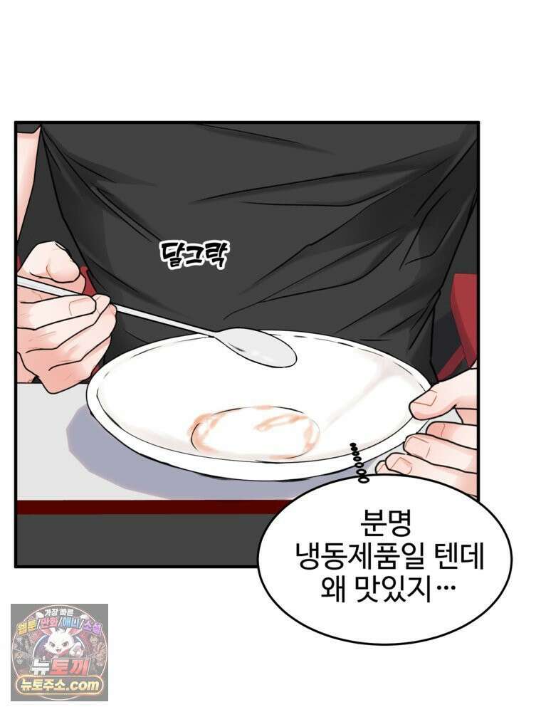 나쁠수록 맛있다 [19세 완전판] 2화 39