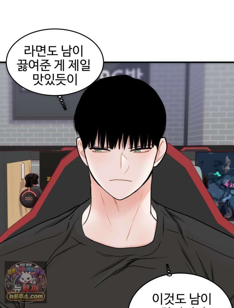 나쁠수록 맛있다 [19세 완전판] 2화 40