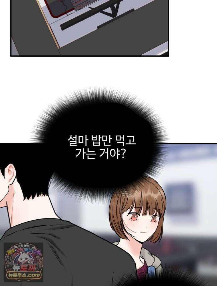 나쁠수록 맛있다 [19세 완전판] 2화 42