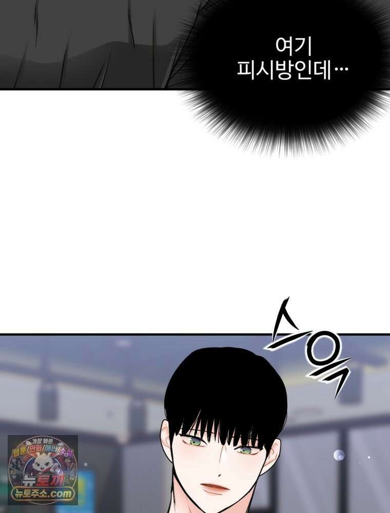나쁠수록 맛있다 [19세 완전판] 2화 43