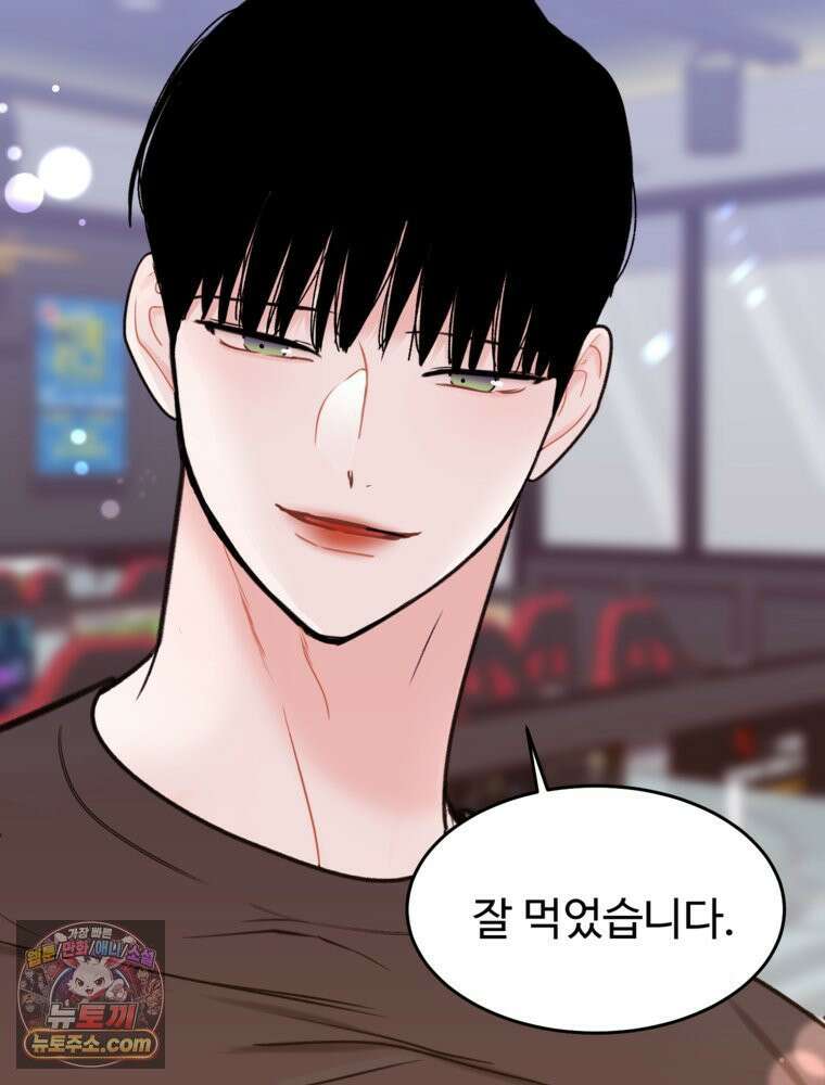 나쁠수록 맛있다 [19세 완전판] 2화 45