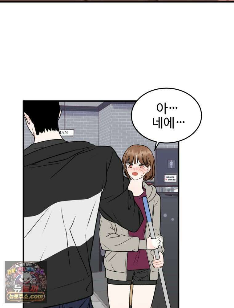 나쁠수록 맛있다 [19세 완전판] 2화 46