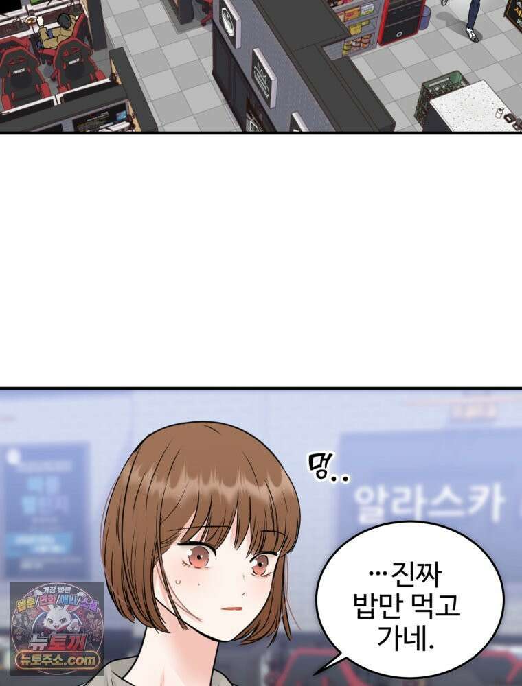 나쁠수록 맛있다 [19세 완전판] 2화 48