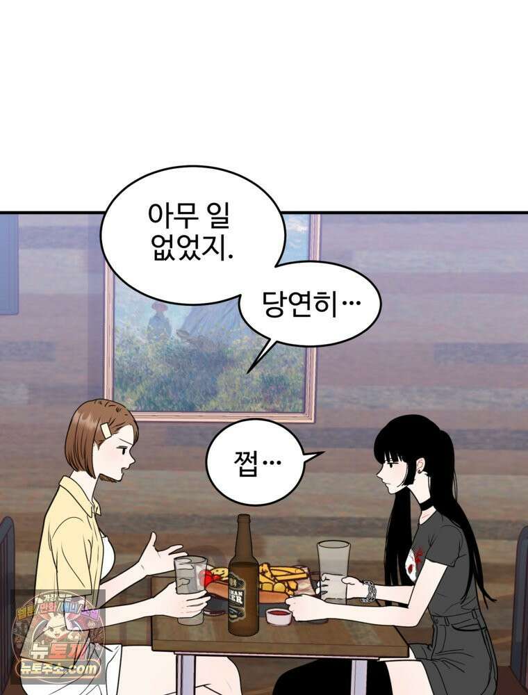 나쁠수록 맛있다 [19세 완전판] 2화 50