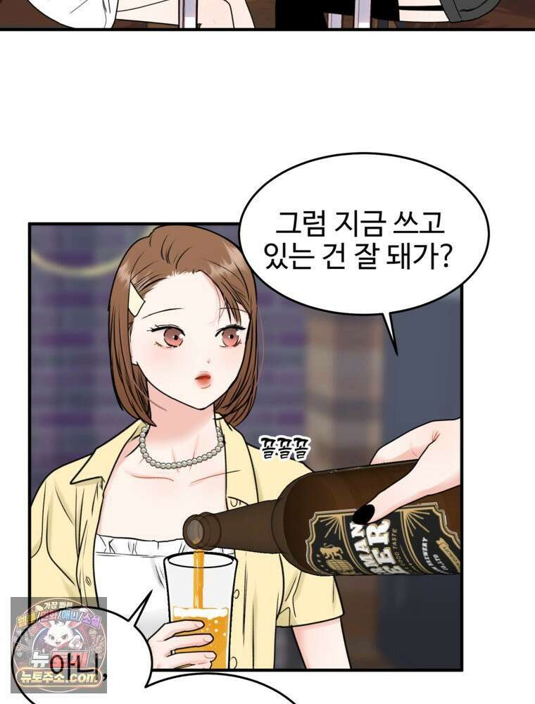 나쁠수록 맛있다 [19세 완전판] 2화 51