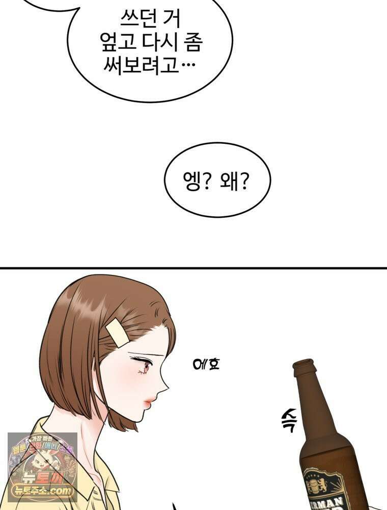 나쁠수록 맛있다 [19세 완전판] 2화 52
