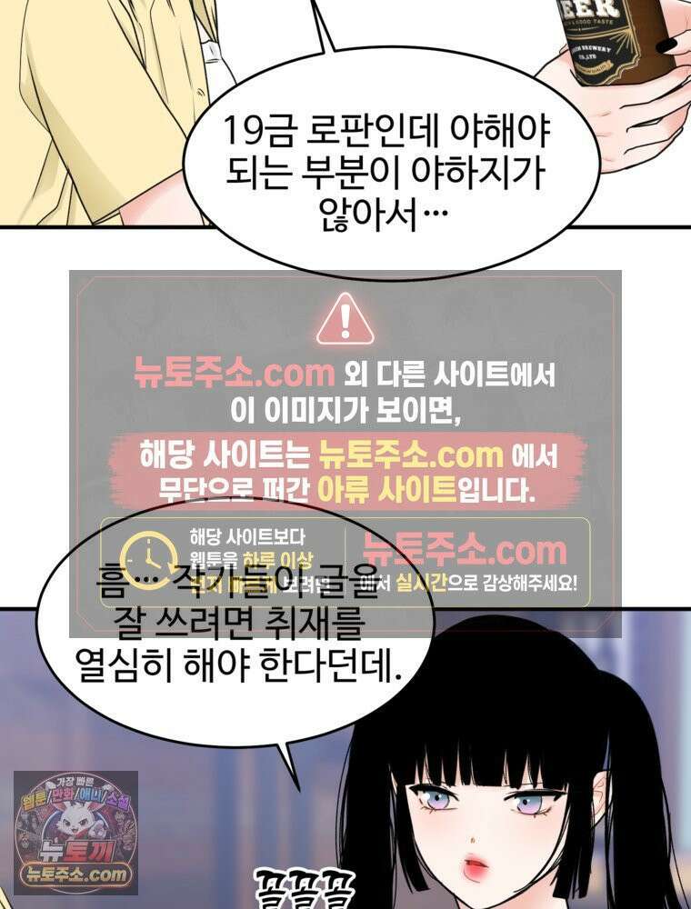 나쁠수록 맛있다 [19세 완전판] 2화 53