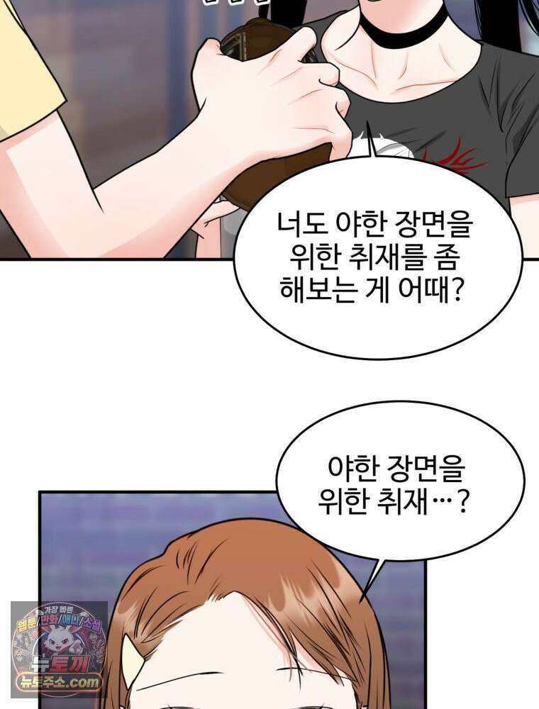 나쁠수록 맛있다 [19세 완전판] 2화 54