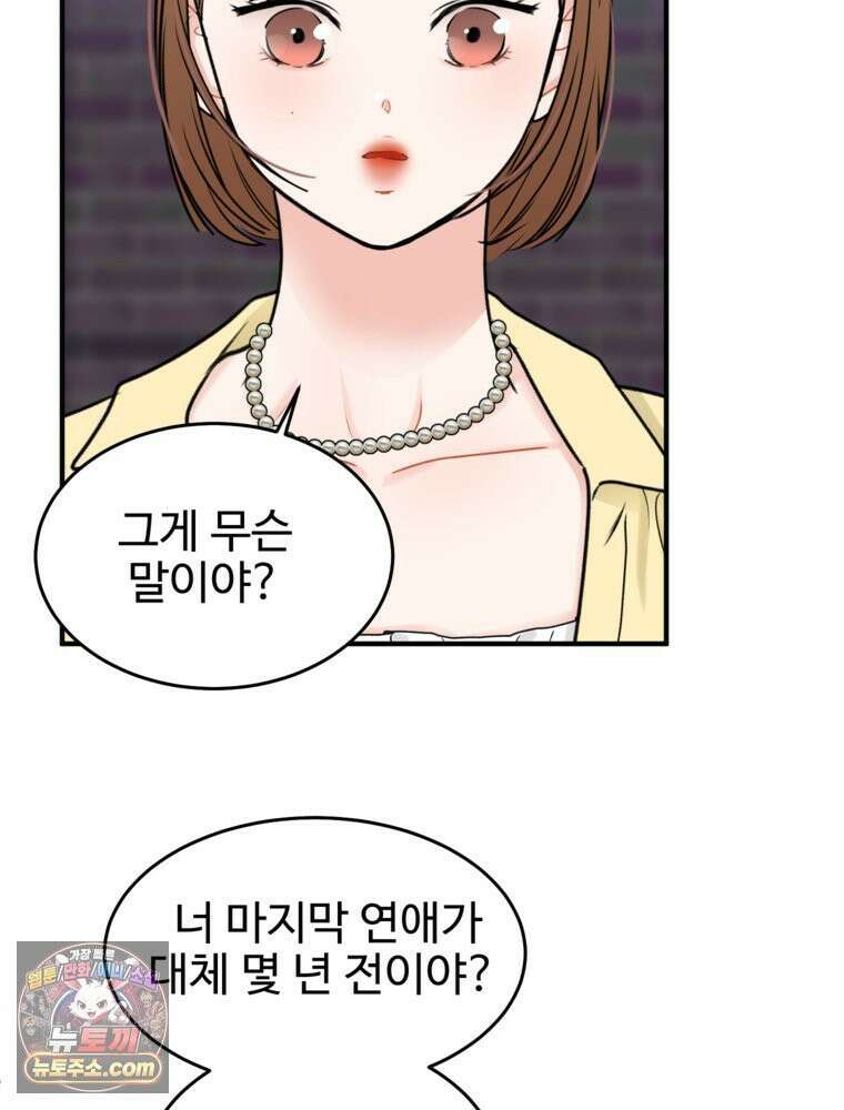 나쁠수록 맛있다 [19세 완전판] 2화 55