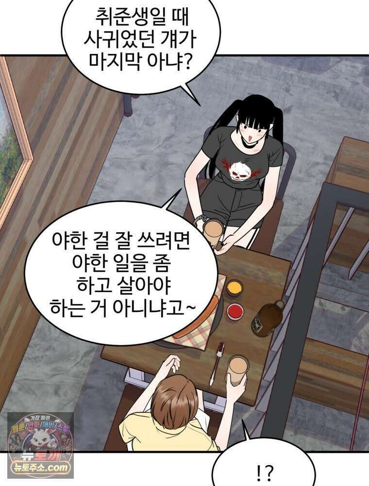 나쁠수록 맛있다 [19세 완전판] 2화 56