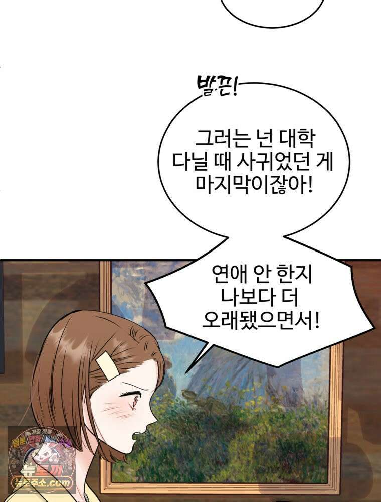 나쁠수록 맛있다 [19세 완전판] 2화 57
