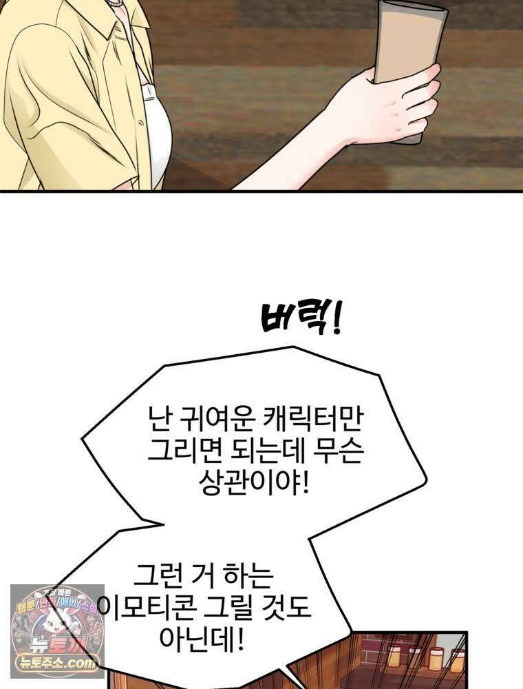나쁠수록 맛있다 [19세 완전판] 2화 58