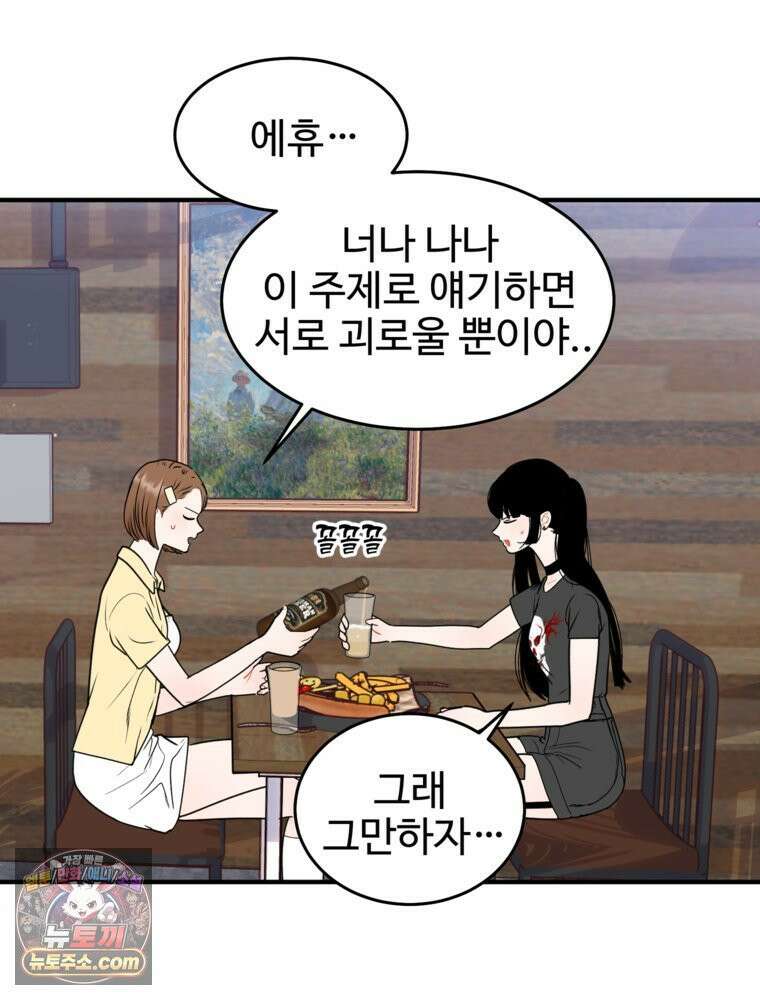 나쁠수록 맛있다 [19세 완전판] 2화 62