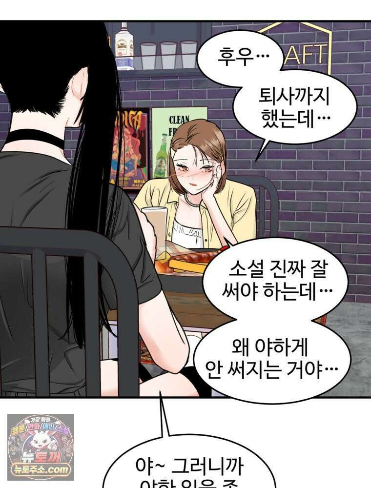 나쁠수록 맛있다 [19세 완전판] 2화 65