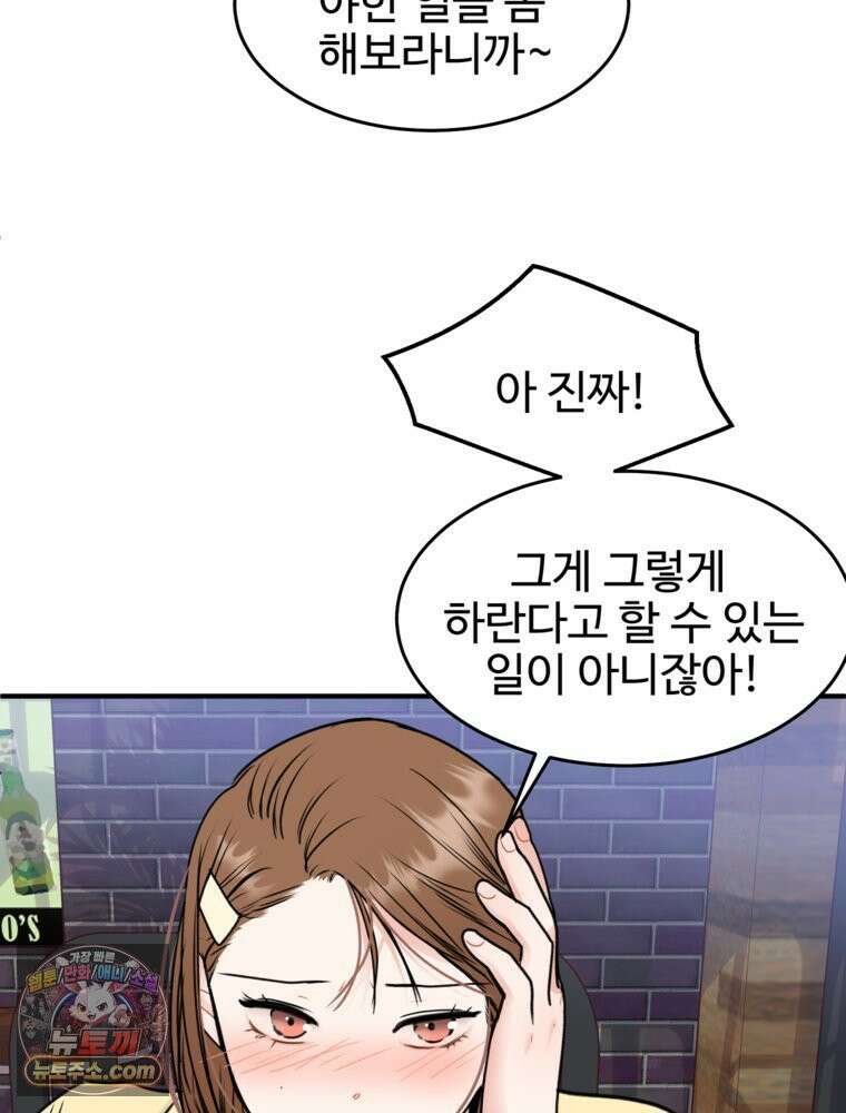 나쁠수록 맛있다 [19세 완전판] 2화 66