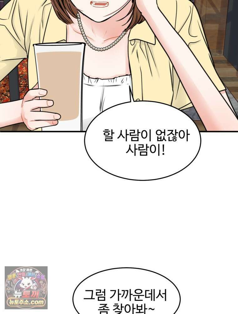 나쁠수록 맛있다 [19세 완전판] 2화 67