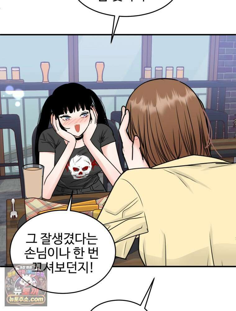 나쁠수록 맛있다 [19세 완전판] 2화 68