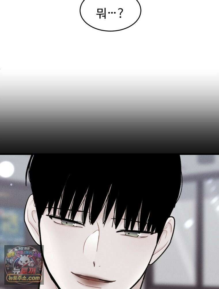 나쁠수록 맛있다 [19세 완전판] 2화 69