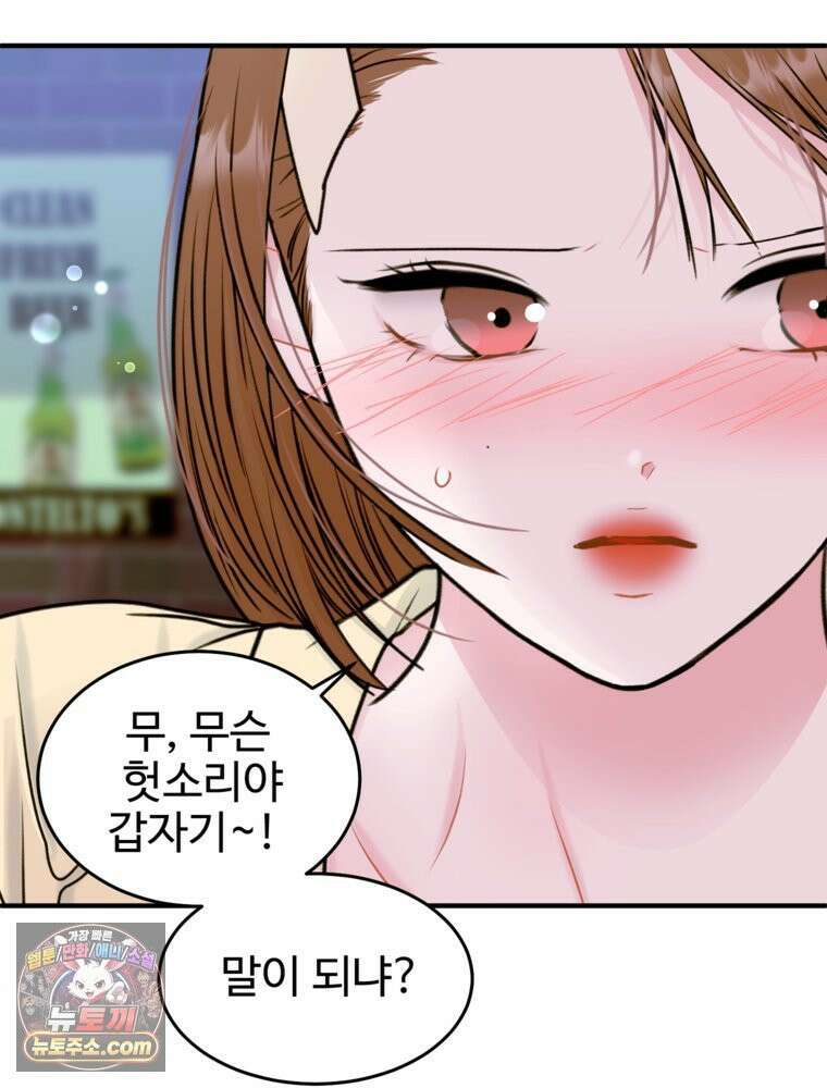 나쁠수록 맛있다 [19세 완전판] 2화 72