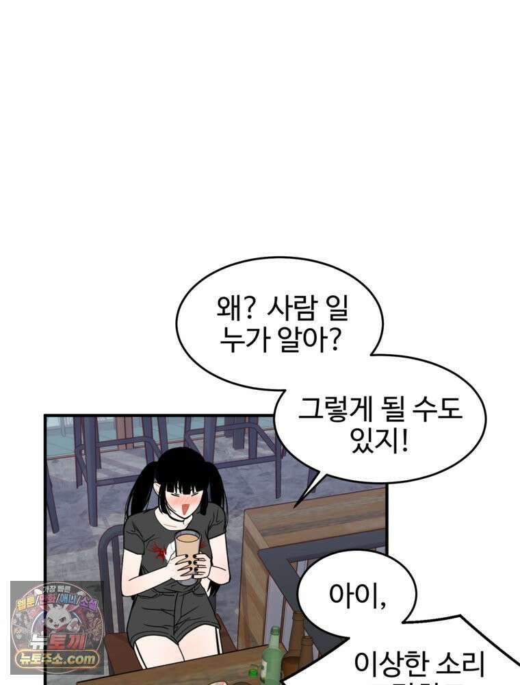 나쁠수록 맛있다 [19세 완전판] 2화 73