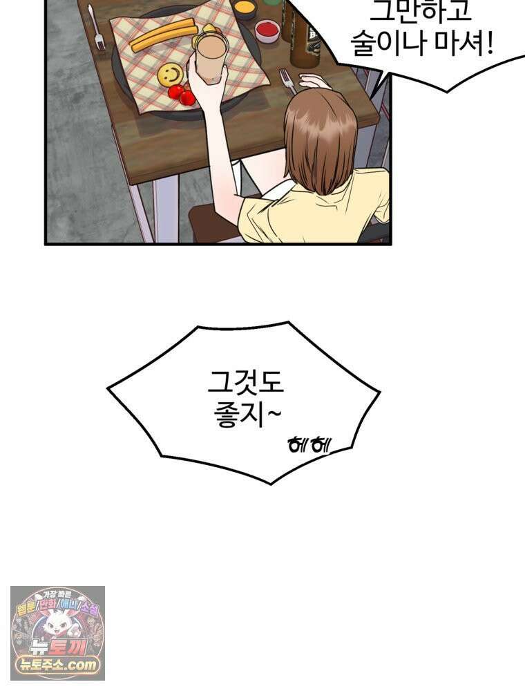나쁠수록 맛있다 [19세 완전판] 2화 74