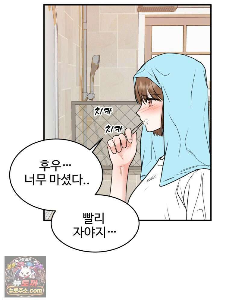 나쁠수록 맛있다 [19세 완전판] 2화 78