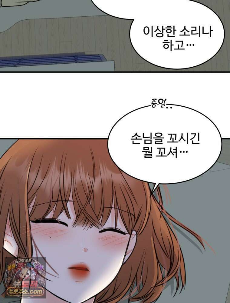 나쁠수록 맛있다 [19세 완전판] 2화 80