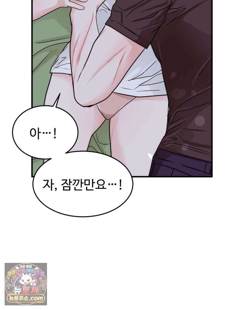 나쁠수록 맛있다 [19세 완전판] 2화 97