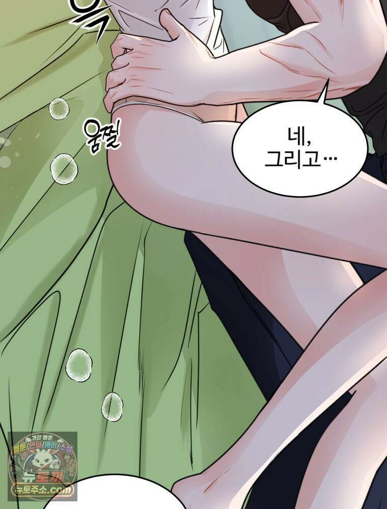 나쁠수록 맛있다 [19세 완전판] 2화 100
