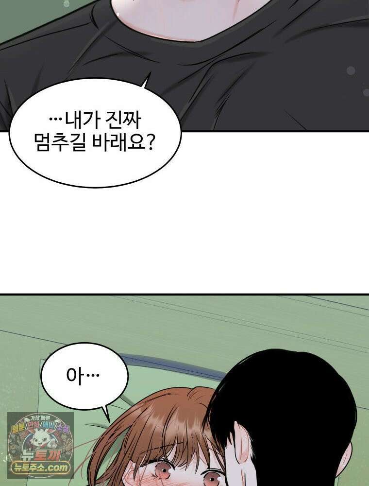 나쁠수록 맛있다 [19세 완전판] 2화 107