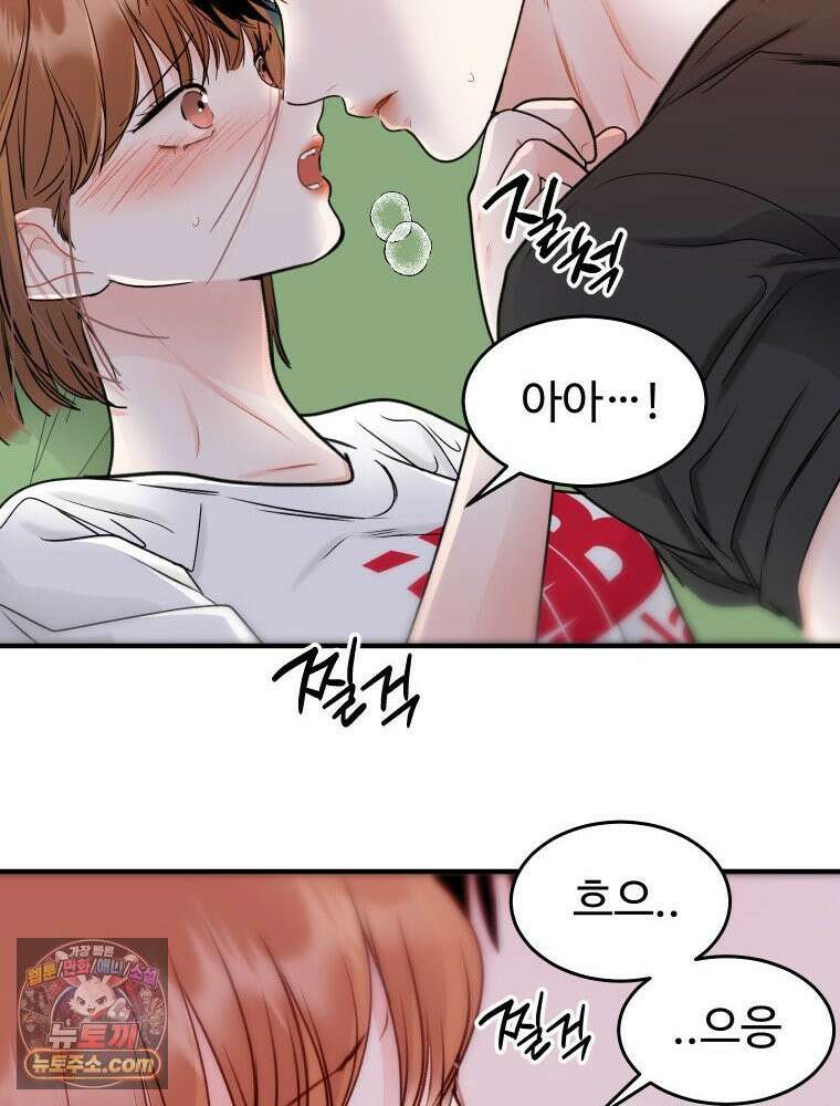 나쁠수록 맛있다 [19세 완전판] 2화 113
