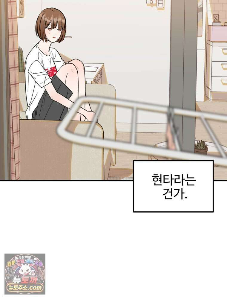 나쁠수록 맛있다 [19세 완전판] 2화 120